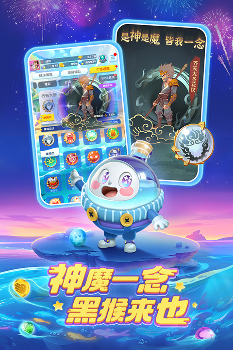 球球英雄多酷版4