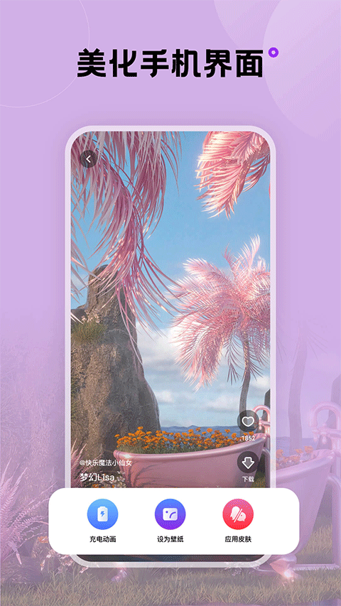 触感壁纸app4