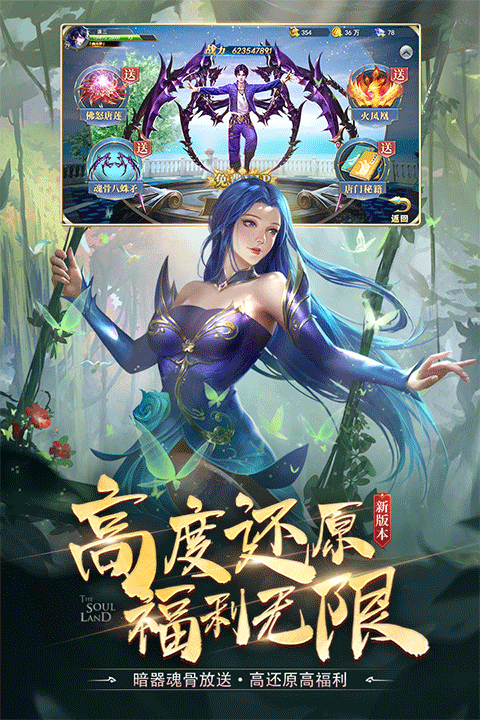 斗罗大陆九游版4