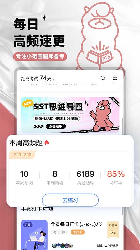 PTE羊驼app4
