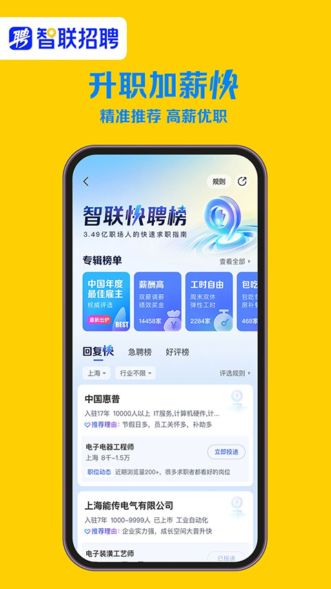 智联招聘个人版4