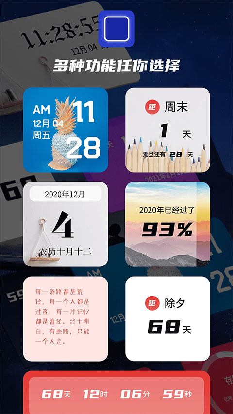 万能小组件手机版最新版4