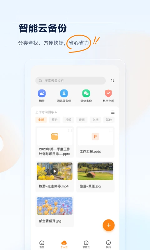 中国联通云盘app4
