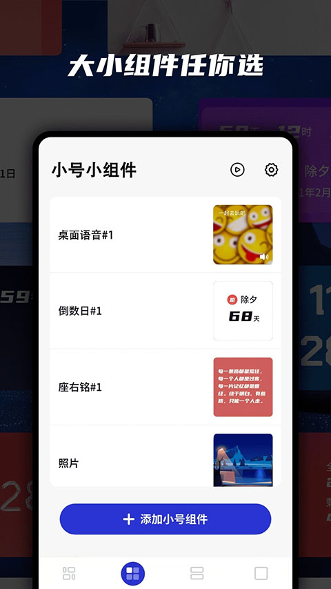 万能小组件手机版最新版4