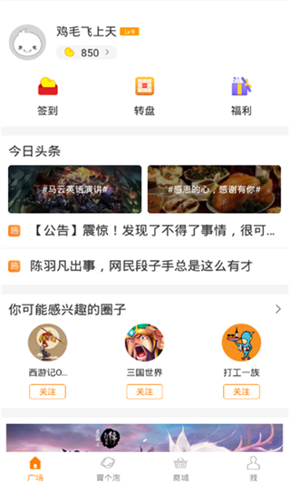 冒泡社区安卓版4