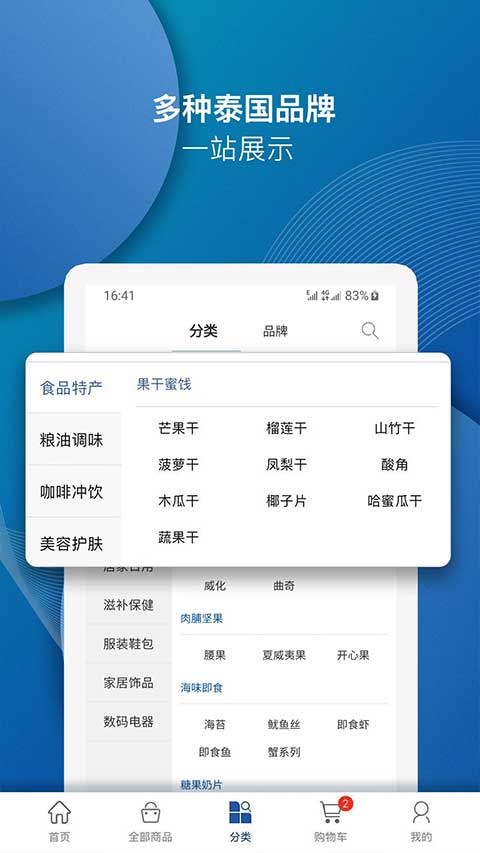 泰海淘app4