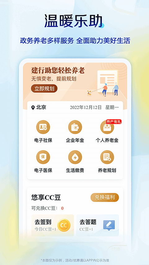 中国建设银行龙支付app4
