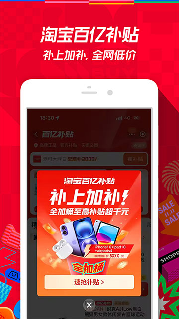 手机淘宝2025最新版本4