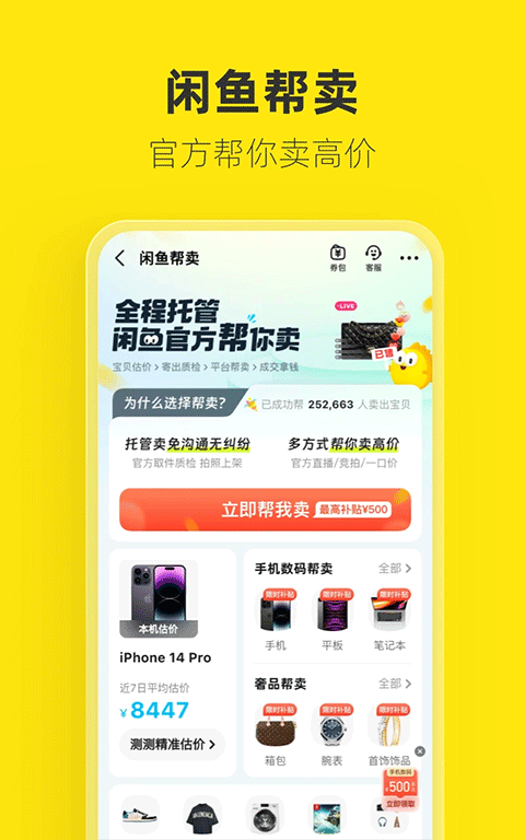 闲鱼二手app4