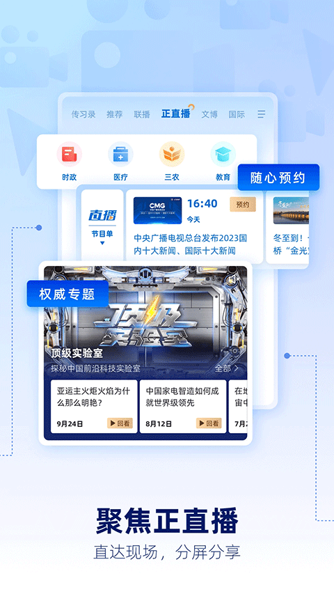 央视新闻客户端app4