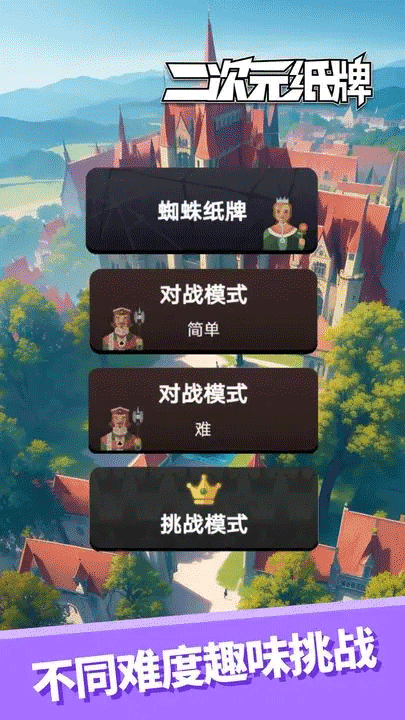 心愈纸牌游戏4