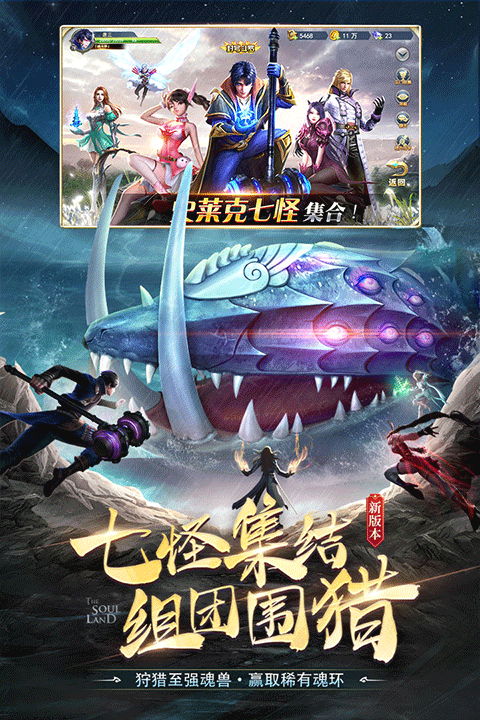 斗罗大陆九游版4