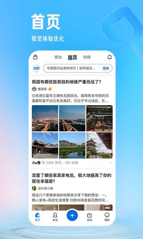 知乎小说app4