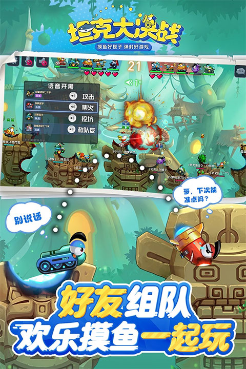 坦克大决战九游版4
