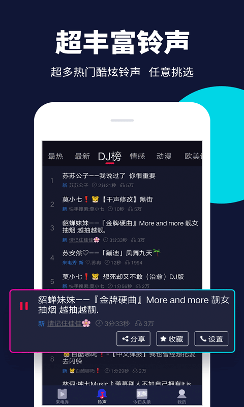 来电嗨嗨app4