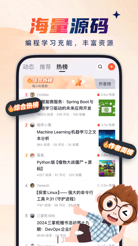 CSDN博客app4