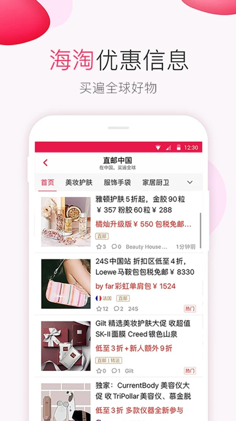 北美省钱快报app4