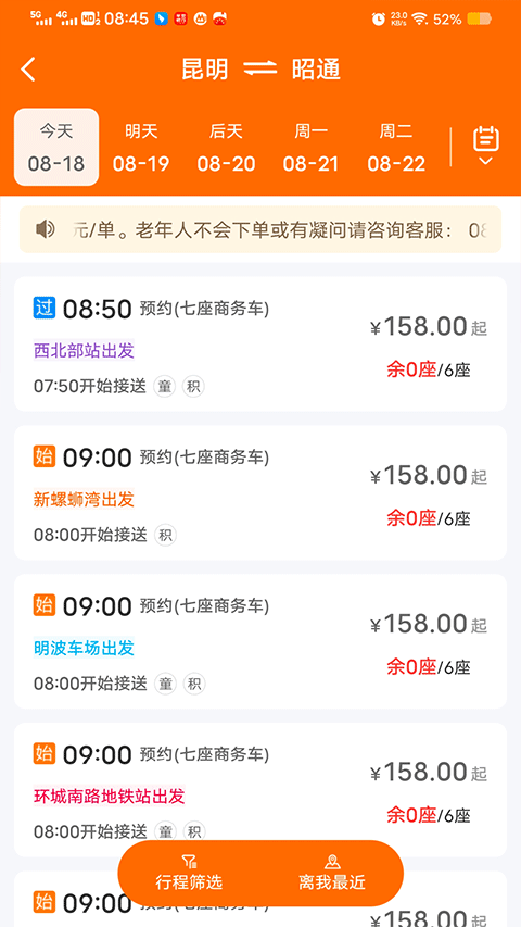 滇约出行app最新手机版4