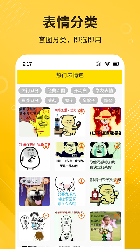 DIY表情包制作app4