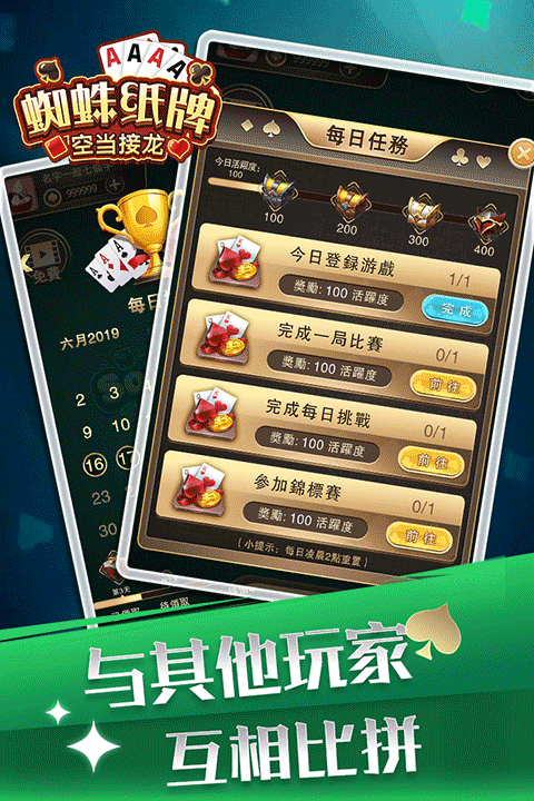 蜘蛛纸牌空当接龙游戏4