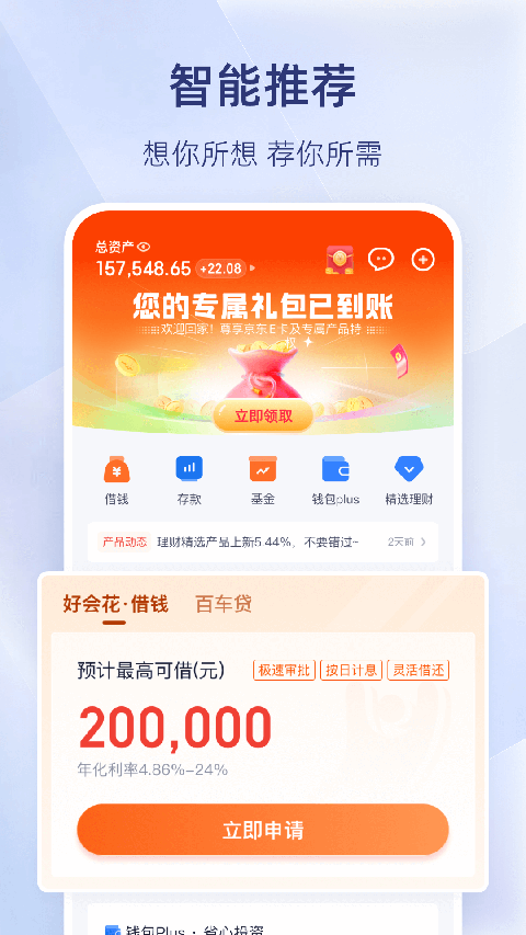 百信银行app官方版4