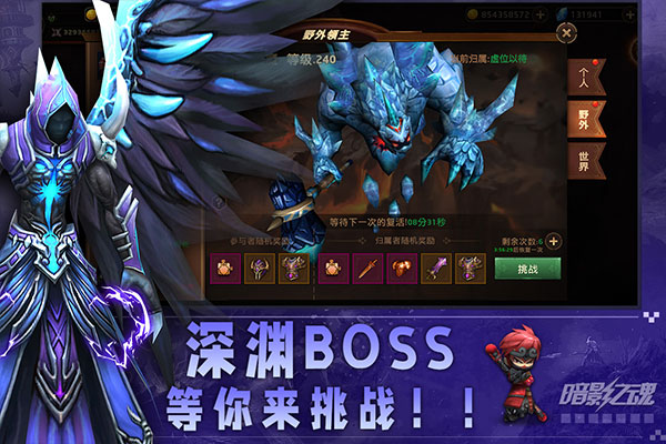  暗影之魂手游官方正版4
