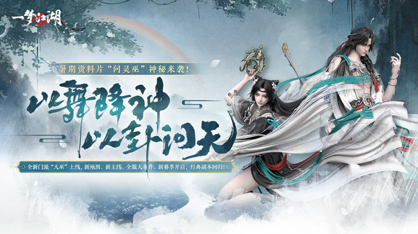 一梦江湖官方版4