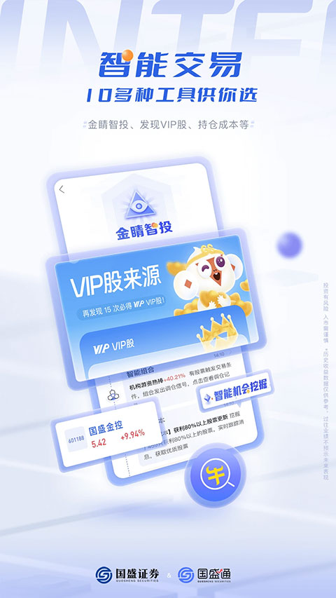 国盛通app4