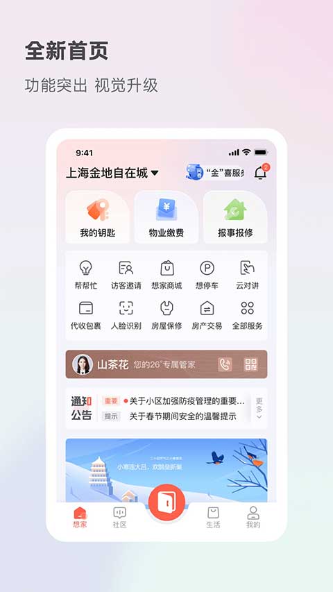 想家社区app4