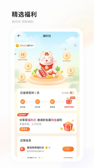 飞猫盘app4