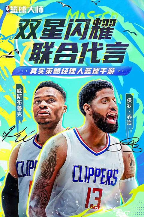 NBA篮球大师九游版4