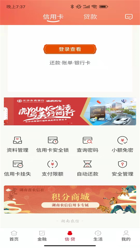 湖南农村信用社手机银行app4