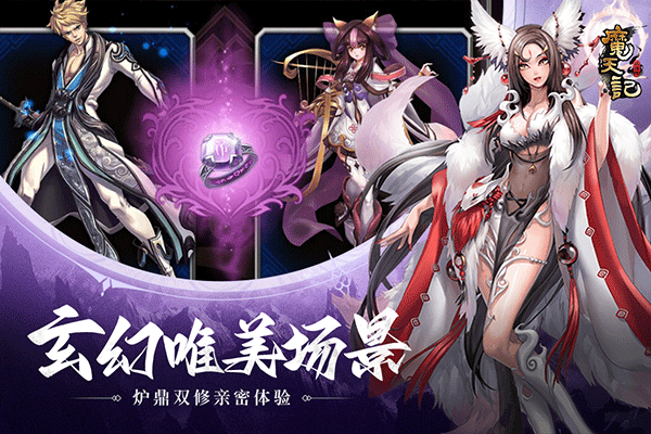 异兽魔天记手游4