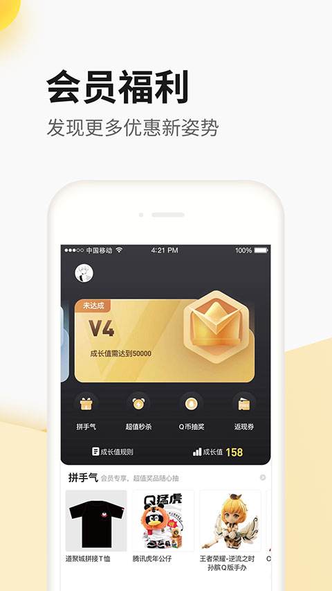腾讯手游道具商城app4