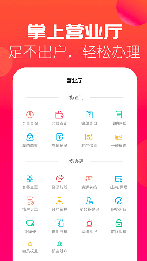 海航通信app4