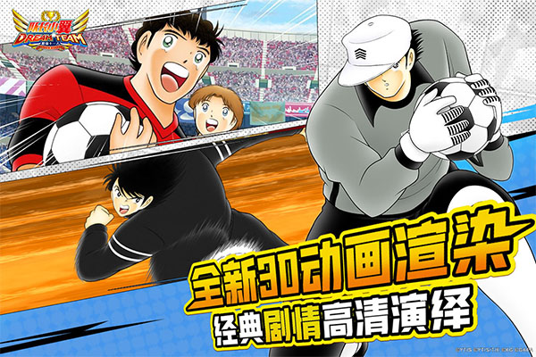 队长小翼最强十一人九游版4