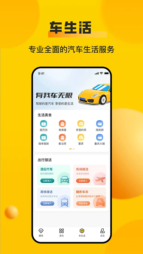 车轮app4