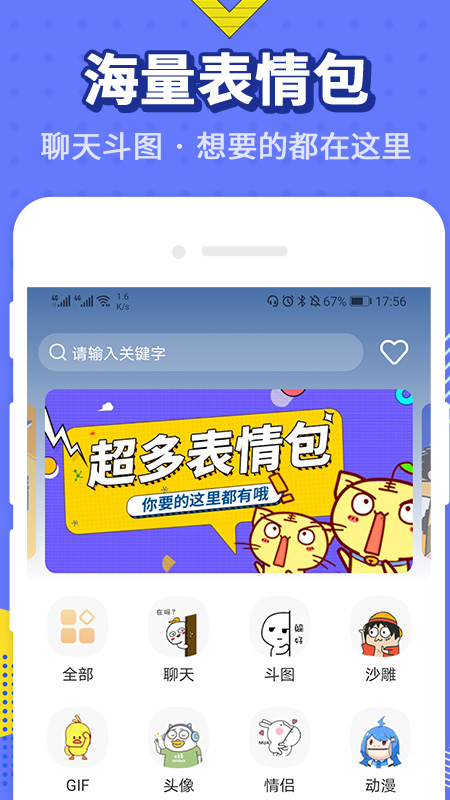 最火表情包APP4