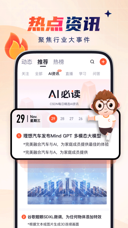 CSDN博客app4
