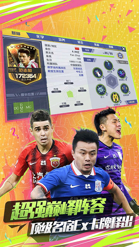 中超风云2九游版4