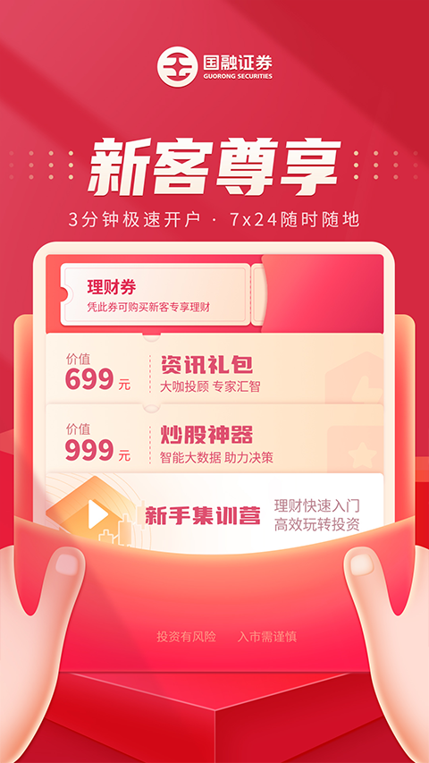 国融证券兜兜满app官方版4