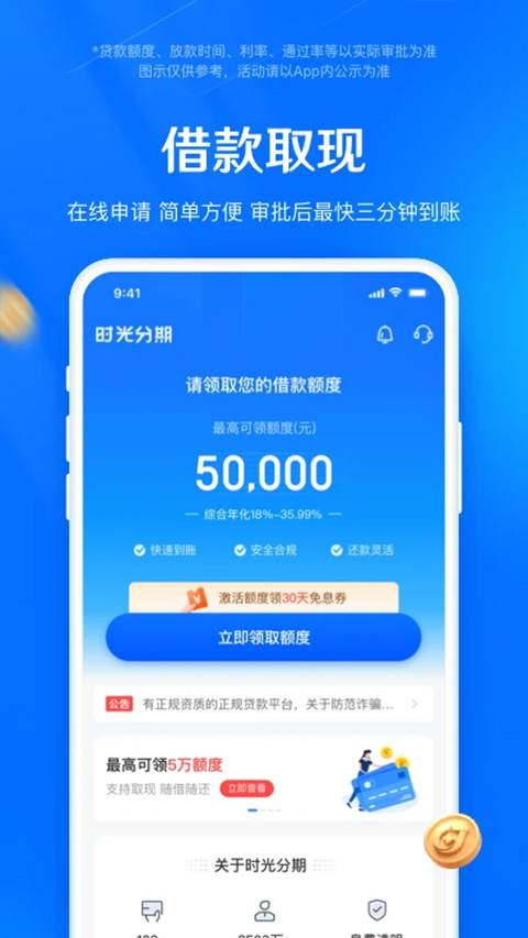 时光分期app最新版本4