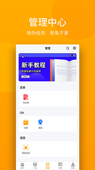 万店掌app4