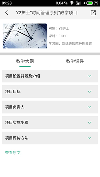 掌医课堂app4