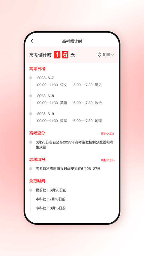 高考升app4
