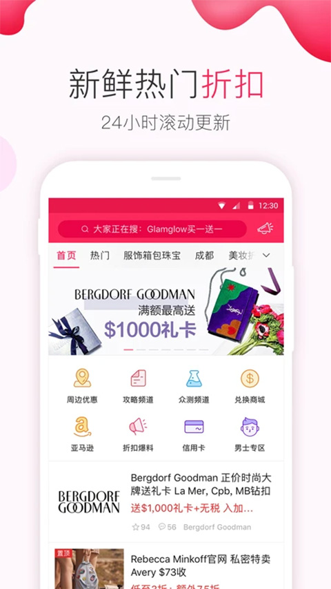 北美省钱快报app4