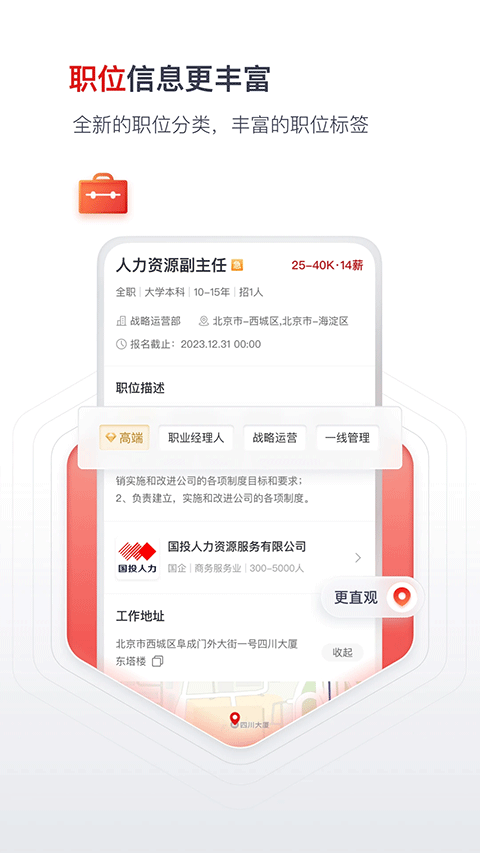 国聘网app4