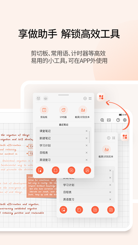享做笔记官方版4