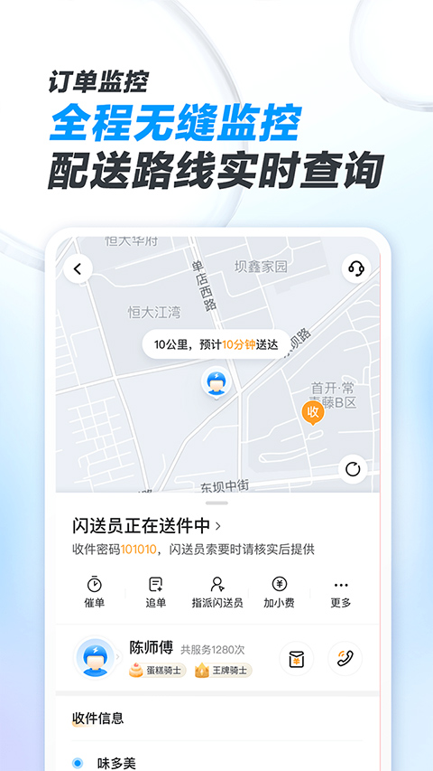 闪送商家版app4