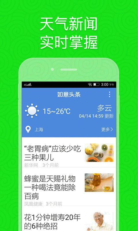 如意老人桌面手机版4